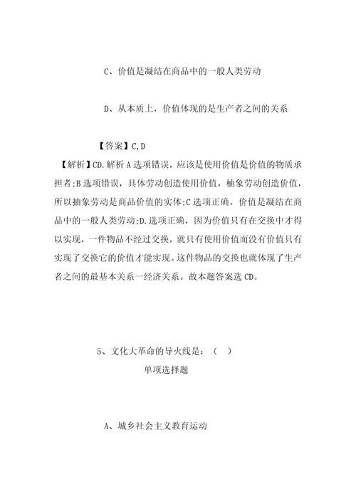 事业单位招聘考试复习资料重庆建筑工程职业学院2019年招聘高层次专业人试题及答案解析