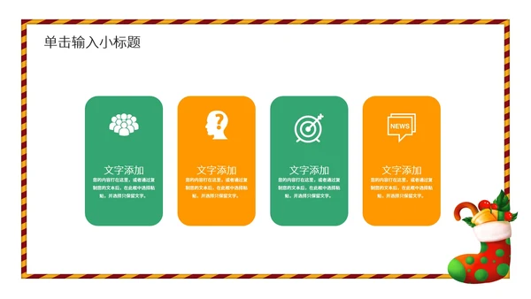 红色卡通风浪漫圣诞节节日营销活动策划方案PPT模板