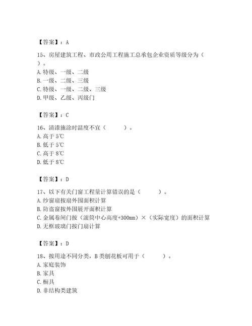 2023年施工员之装修施工基础知识题库精练