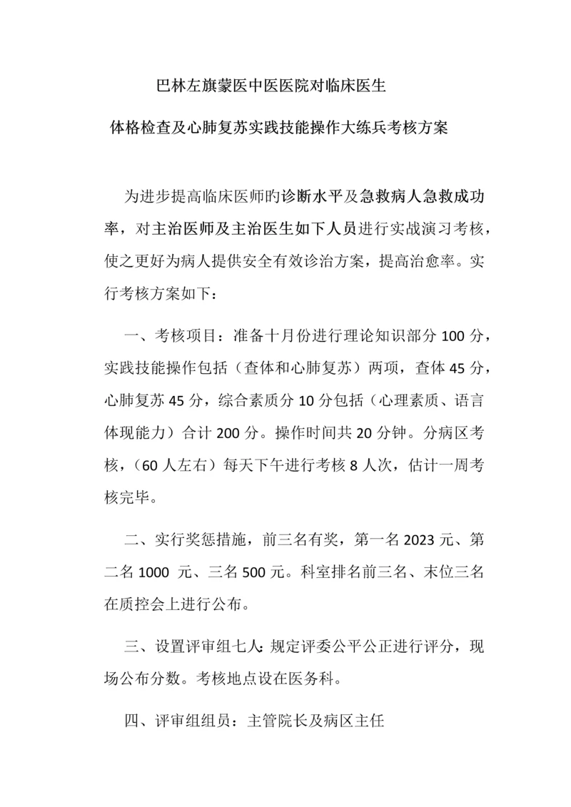 查体及心肺复苏临床医生实践操作考核方案.docx