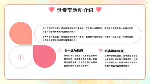 感恩母亲节亲子活动通用PPT模板
