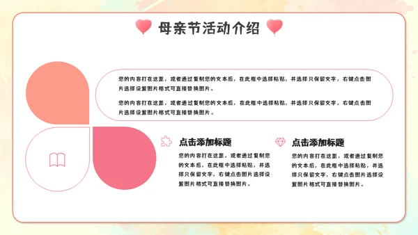 感恩母亲节亲子活动通用PPT模板