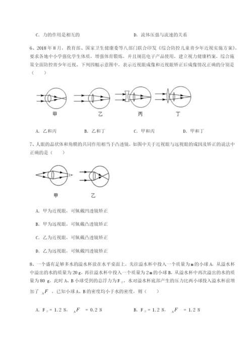 专题对点练习四川泸县四中物理八年级下册期末考试重点解析A卷（附答案详解）.docx