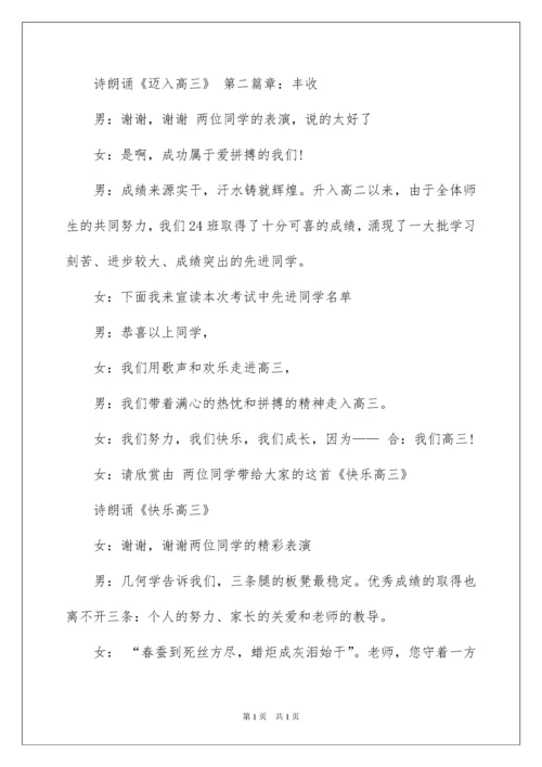 2022高三家长会主持词.docx