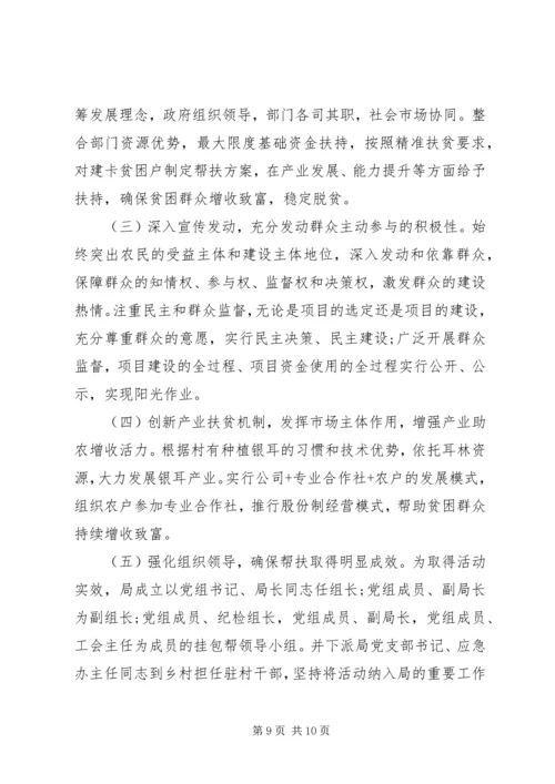 精准扶贫工作计划3篇.docx