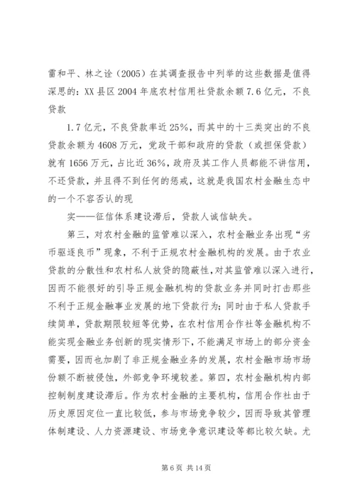 优化金融生态环境的若干思考[模版].docx