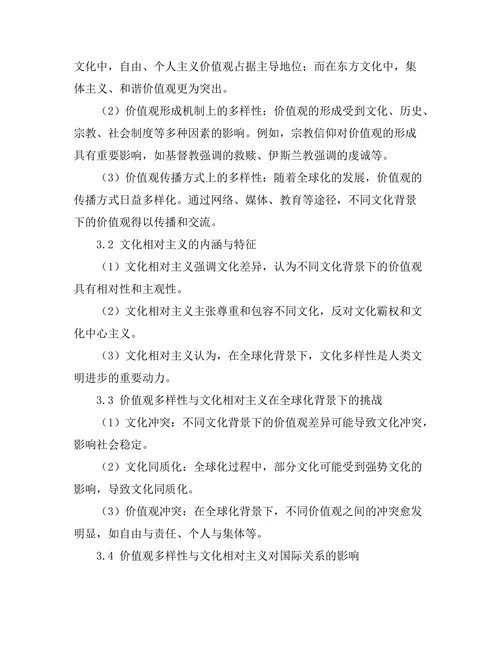 价值观的多样性与文化相对主义