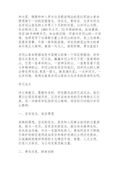 党史学习教育学习心得3篇.docx