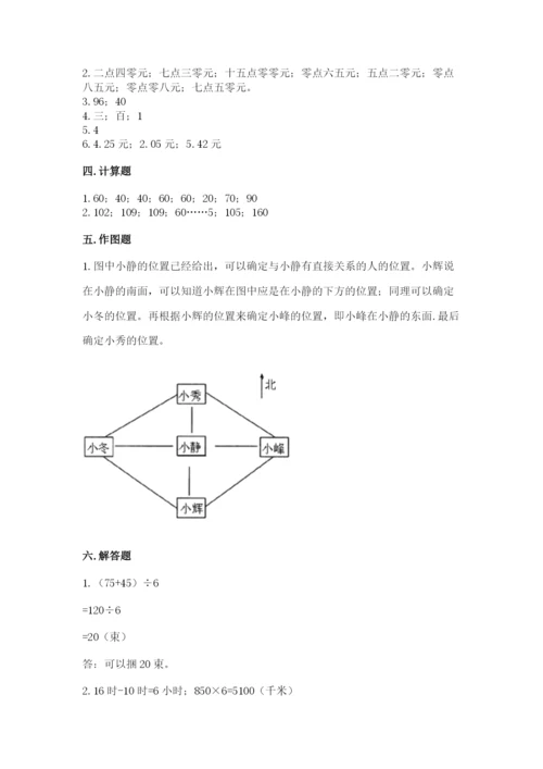 小学数学三年级下册期末测试卷及参考答案【完整版】.docx