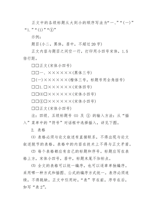 本科生毕业论文(设计)基本格式要求.docx