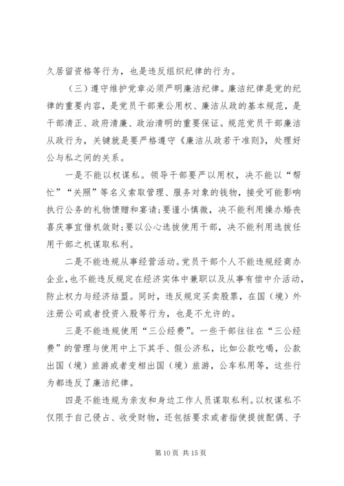 学党章党纪增强纪律意识 (3).docx