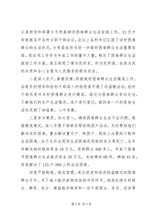 人民政府关于困难群众生活安排情况的汇报.docx