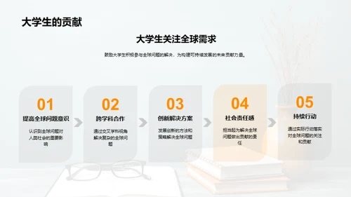 解读全球：交叉学科视角