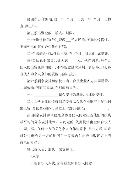 关于个人合作协议书7篇