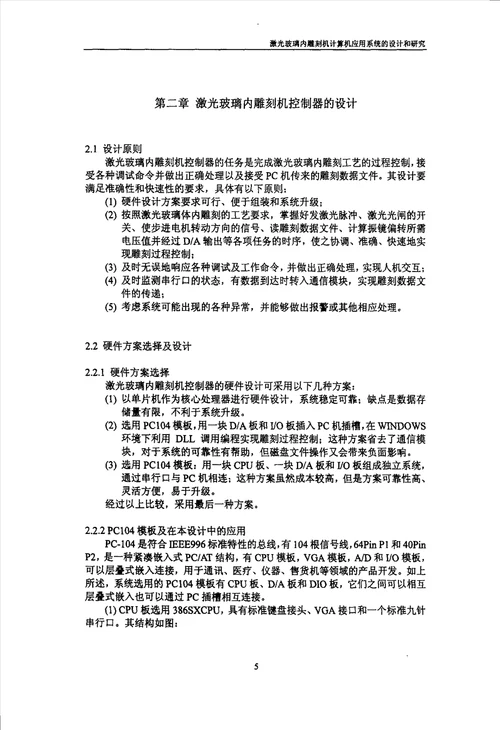 激光玻璃内雕刻机计算机应用系统的设计与研究控制理论与控制工程专业毕业论文