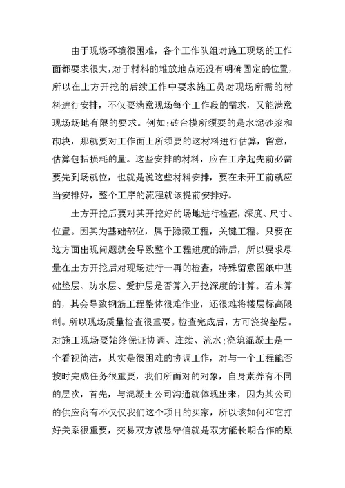 建筑实习工作心得体会报告