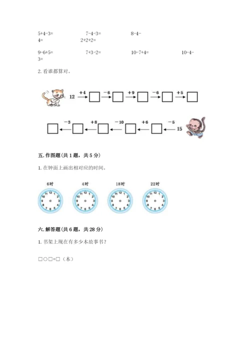 人教版数学一年级上册期末测试卷含答案（模拟题）.docx