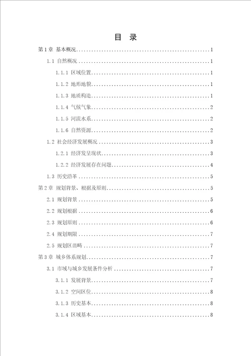 重庆市涪陵区城乡总体重点规划