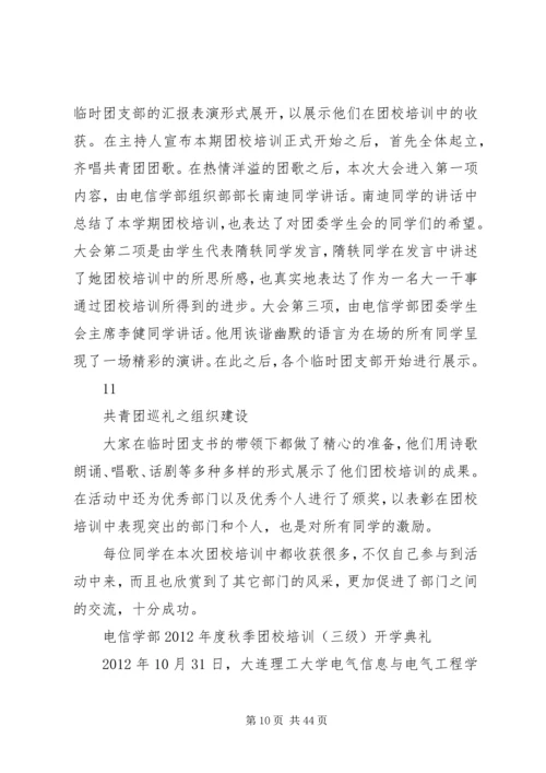 共青团巡礼之组织建设.docx