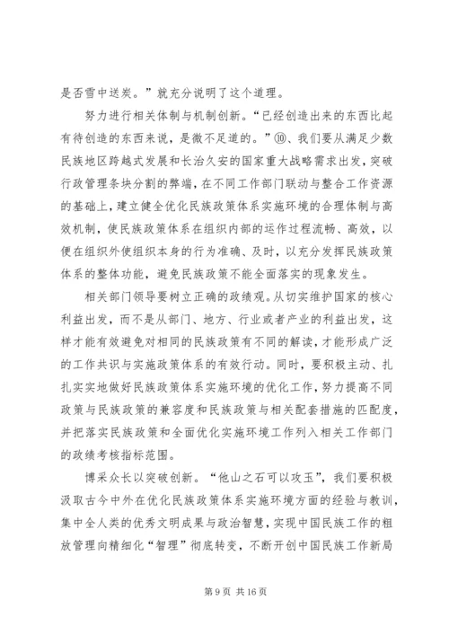 关于维护新疆社会稳定和长治久安的几点思考.docx