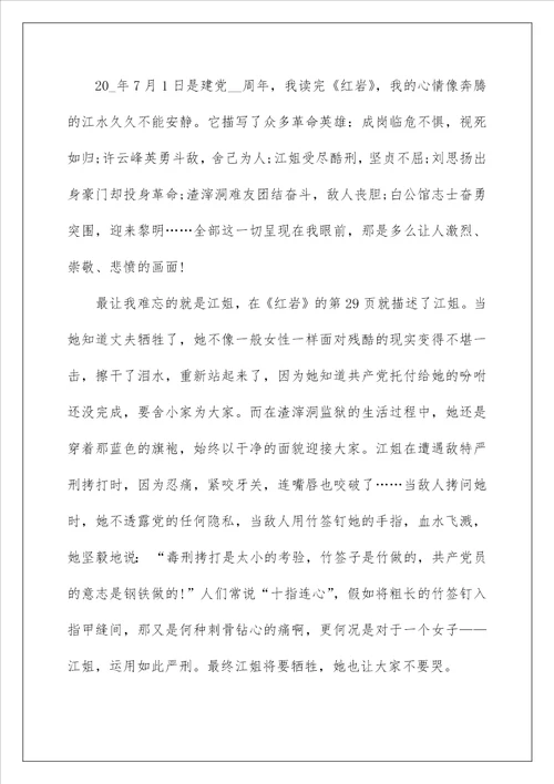 红岩读后感600字范文5篇汇总