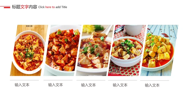 美食文化美味日本豆腐动态ppt模板