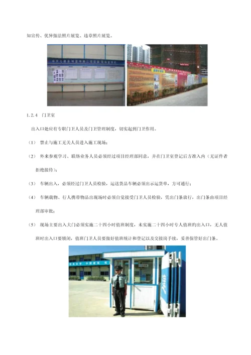 万科安全文明施工技术标准范本.docx