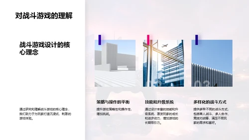 新世代战斗游戏洞察