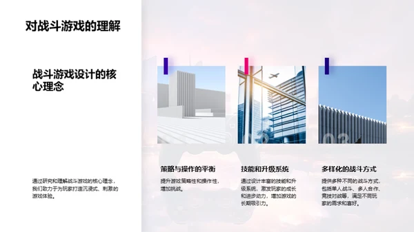 新世代战斗游戏洞察