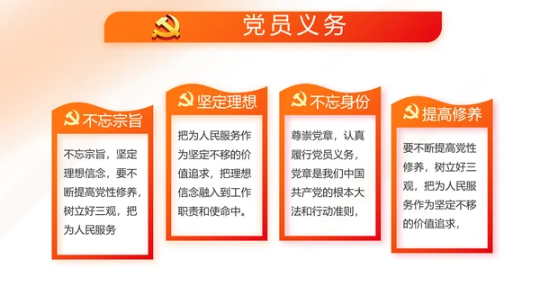 红色简约大气党建党政党课治国理政动态PPT