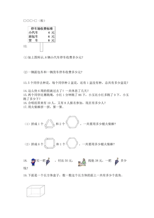 小学二年级上册数学应用题100道附完整答案【精选题】.docx