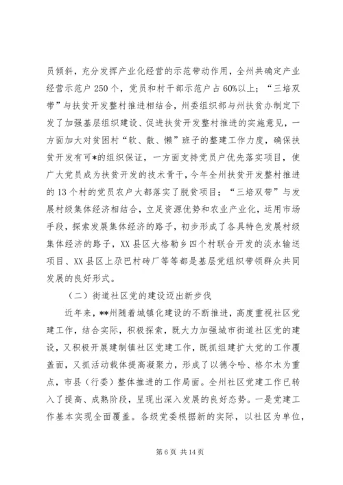 基层组织建设汇报 (6).docx