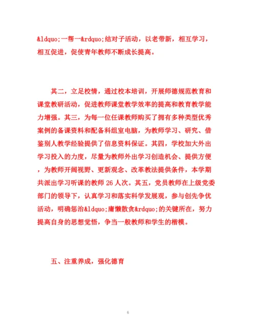 精编之学校教育教学工作总结范文.docx