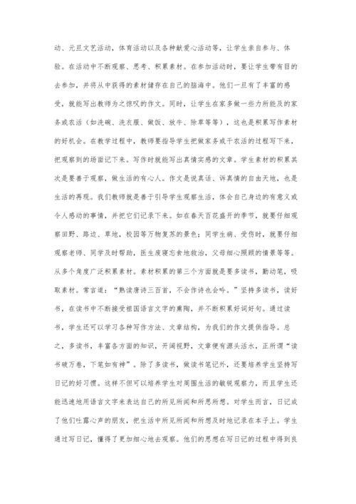 浅谈如何提高小学生写作能力何梦蝶.docx