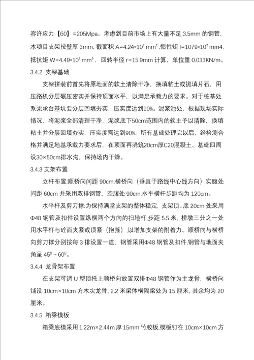 混凝土箱梁梁部施工方案66页