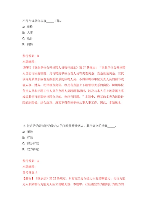 江苏无锡商业职业技术学院公开招聘专职辅导员和思政课教师29人模拟考试练习卷含答案解析5