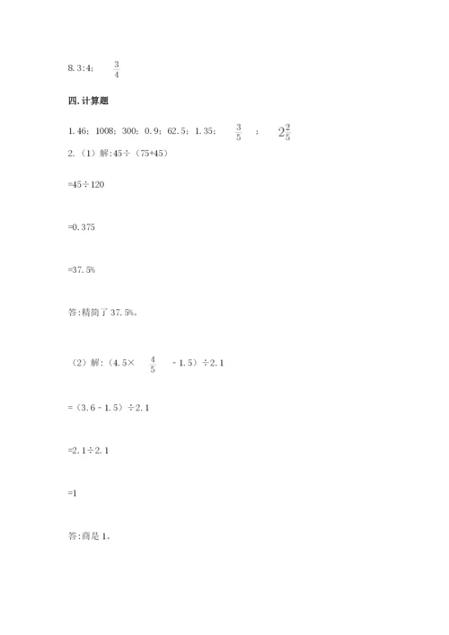 沪教版小学六年级下册数学期末综合素养测试卷含完整答案（全优）.docx