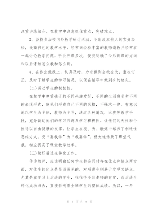 教师个人实习期工作总结报告.docx