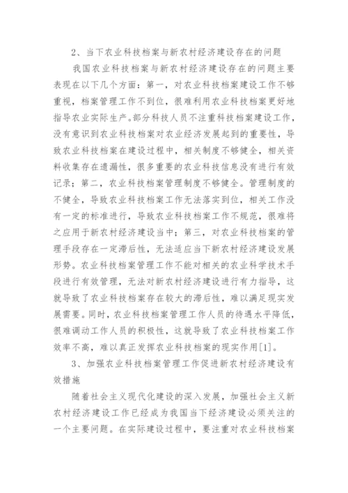 新农村建设的论文.docx