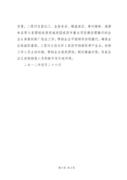 副县长在全县工业经济与城乡建设工作会议上的讲话稿 (4).docx