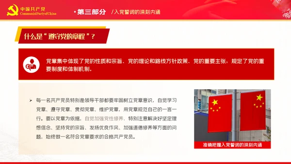 准确把握入党誓词的深刻内涵党支部PPT