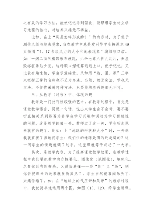 浅谈地理兴趣引导教学论文.docx