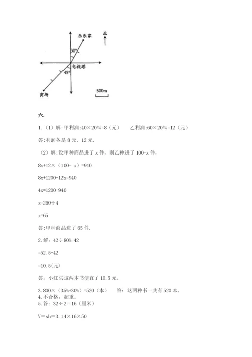 六年级毕业班数学期末考试试卷及答案（基础+提升）.docx