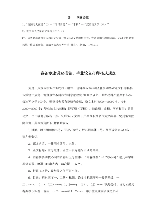 春中文本科调查汇总报告.docx