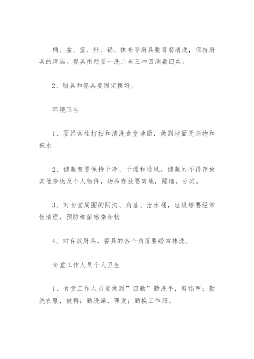 学校食堂管理和监督制度(精选6篇).docx