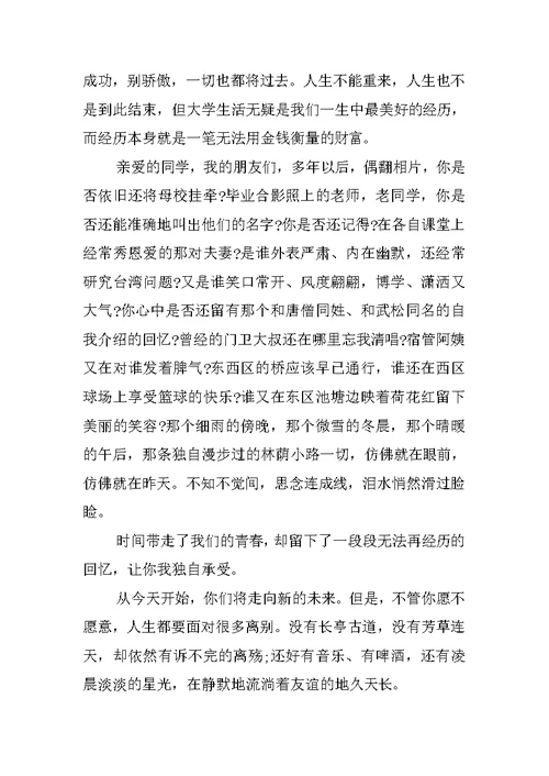 大学毕业典礼老师致辞