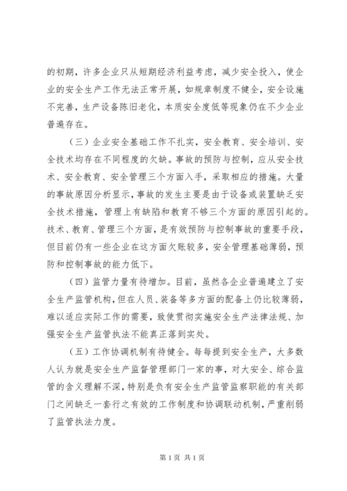 如何落实煤矿企业安全生产主体责任 (4).docx