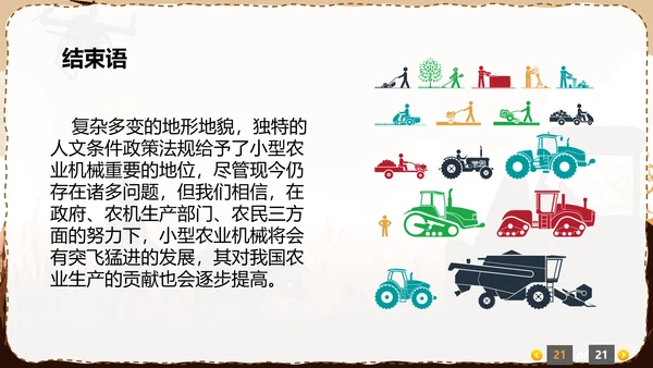 小型农机拖卡机老牛耕地PPT模板