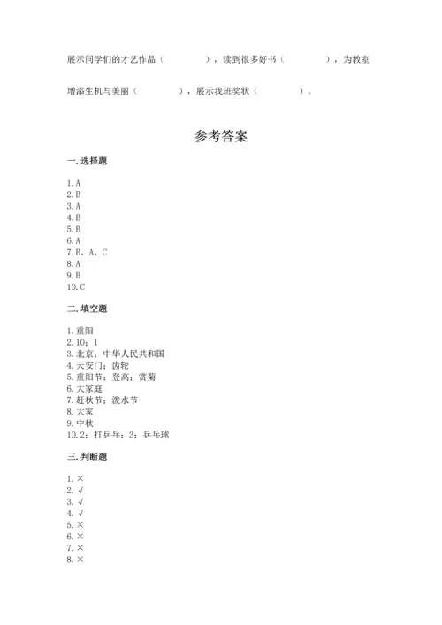 部编版二年级上册道德与法治期中测试卷附完整答案（夺冠系列）.docx