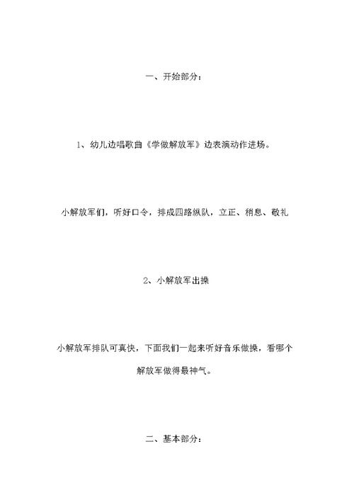 大班体育教案：炸碉堡